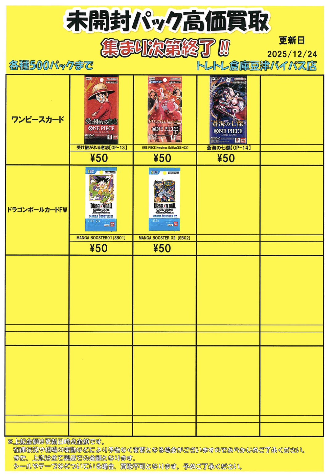 カード WEBチラシ | トレトレ倉庫豆津バイパス店│久留米市で