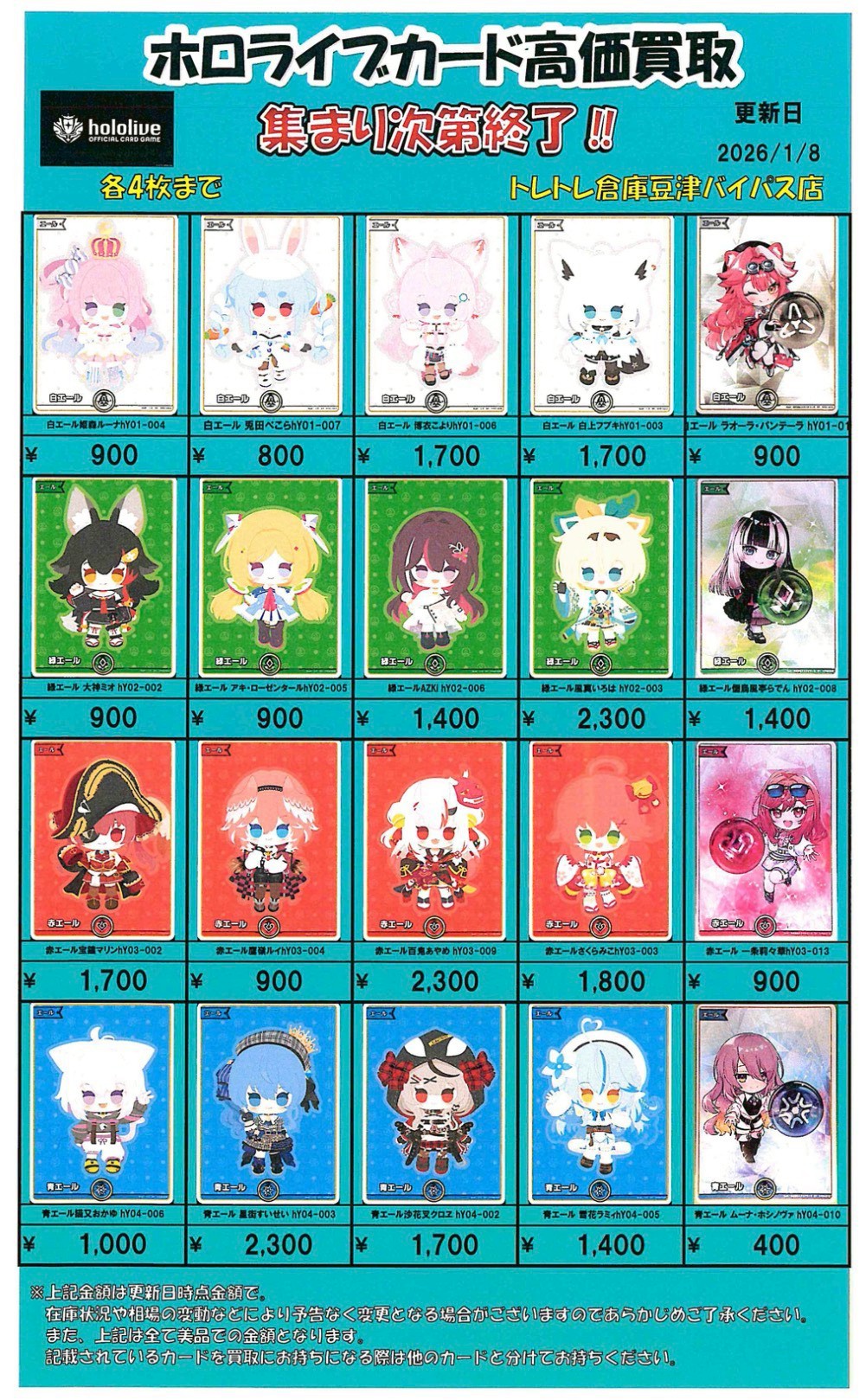 カード WEBチラシ | トレトレ倉庫豆津バイパス店│久留米市で