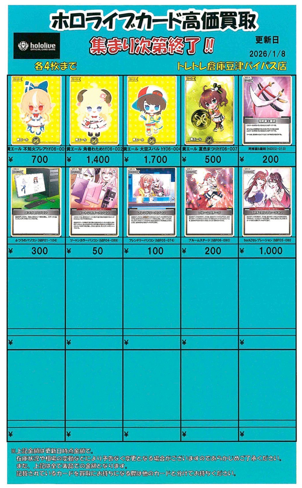 トラコレ・トレコレまとめ売り カード WEBチラシ | トレトレ倉庫豆津バイパス店│久留米市で