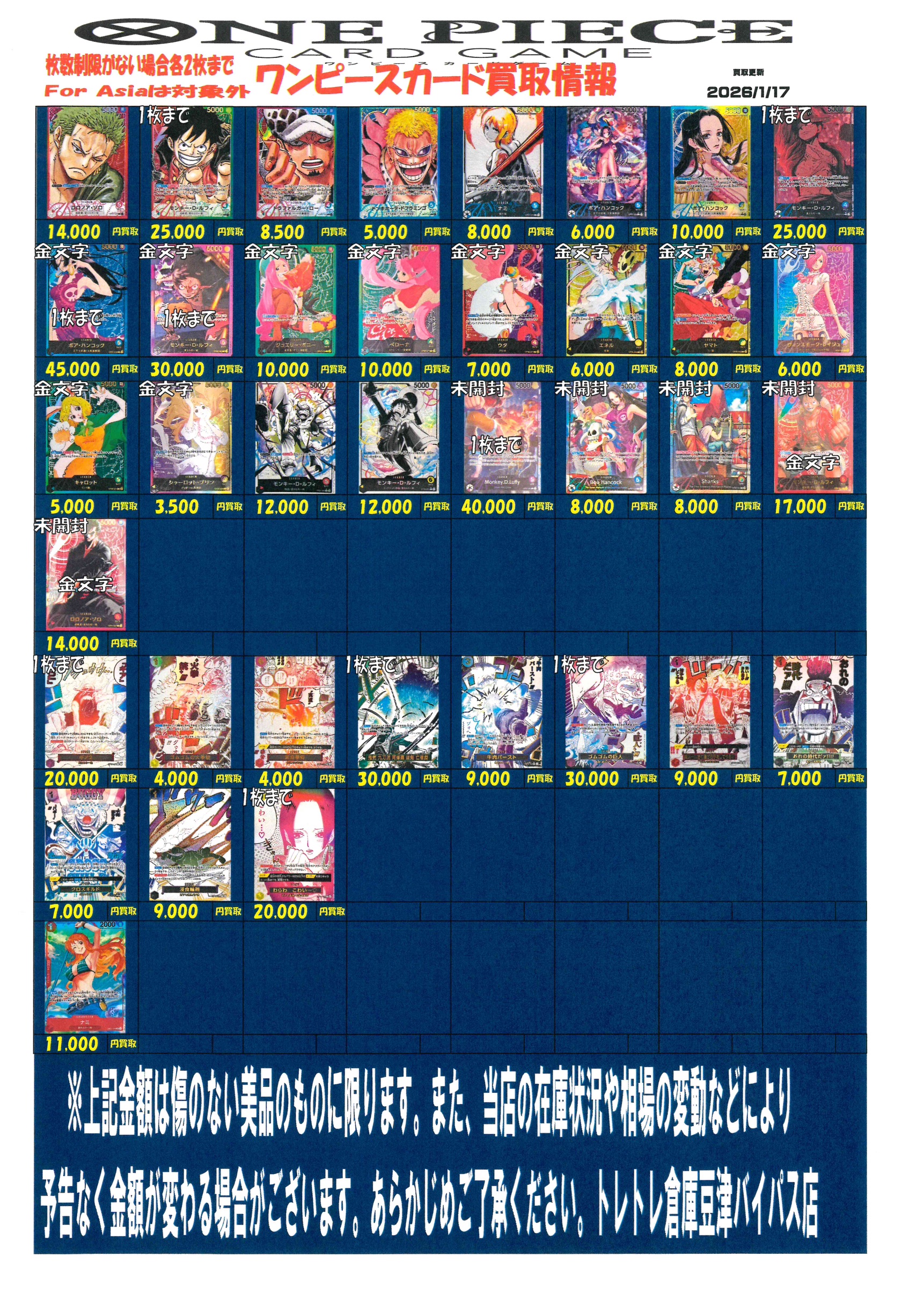 【最安値】キャラトレまとめ売り カード WEBチラシ | トレトレ倉庫豆津バイパス店│久留米市で