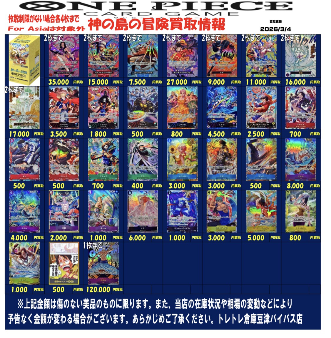 カード WEBチラシ | トレトレ倉庫豆津バイパス店│久留米市で