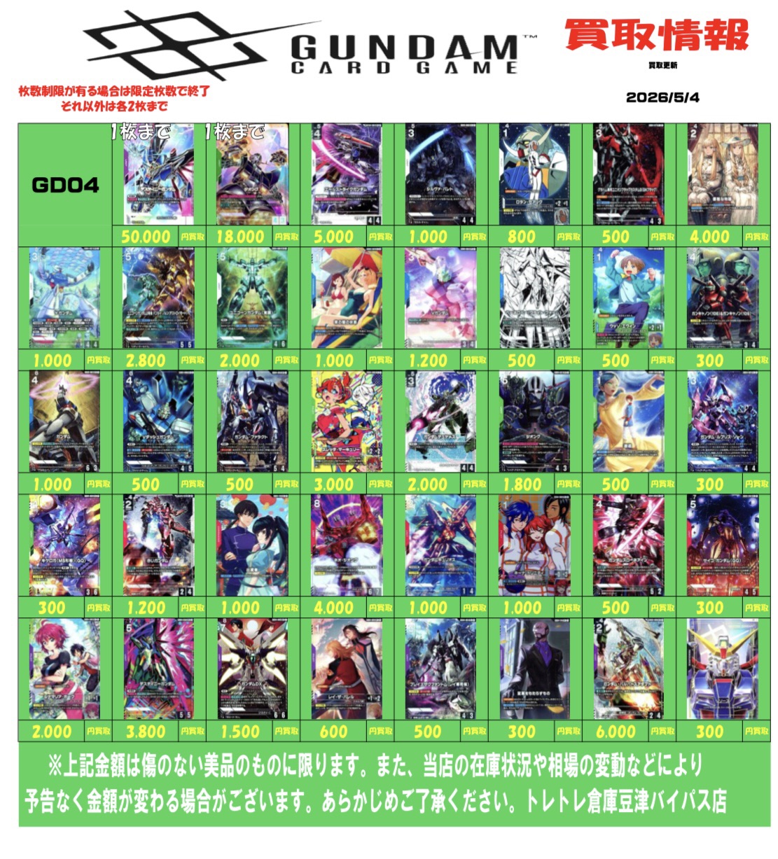お得　レアコレ　まとめ売り カード WEBチラシ | トレトレ倉庫豆津バイパス店│久留米市で