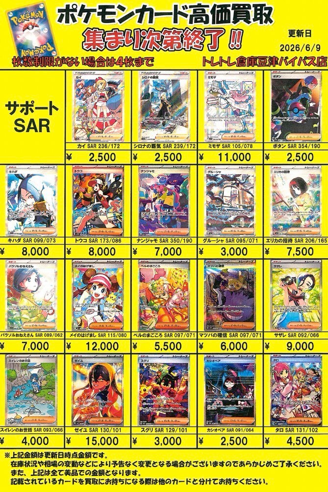 カード WEBチラシ | トレトレ倉庫豆津バイパス店│久留米市で