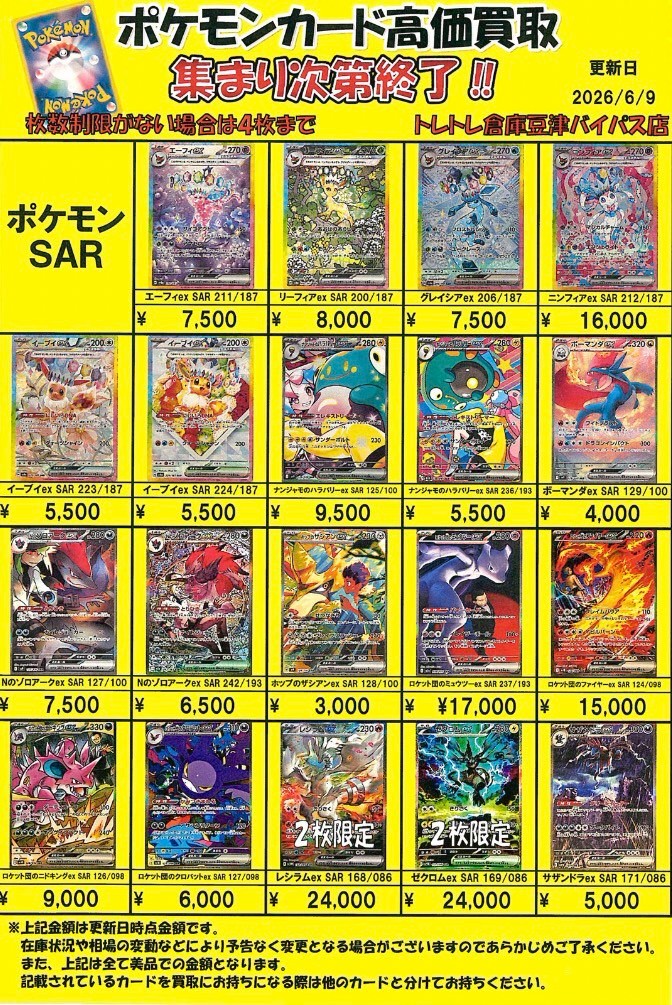 カード WEBチラシ | トレトレ倉庫豆津バイパス店│久留米市で