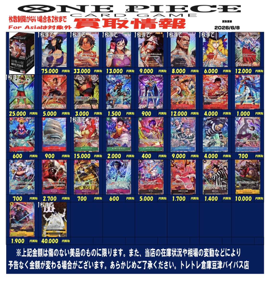 カード WEBチラシ | トレトレ倉庫豆津バイパス店│久留米市で