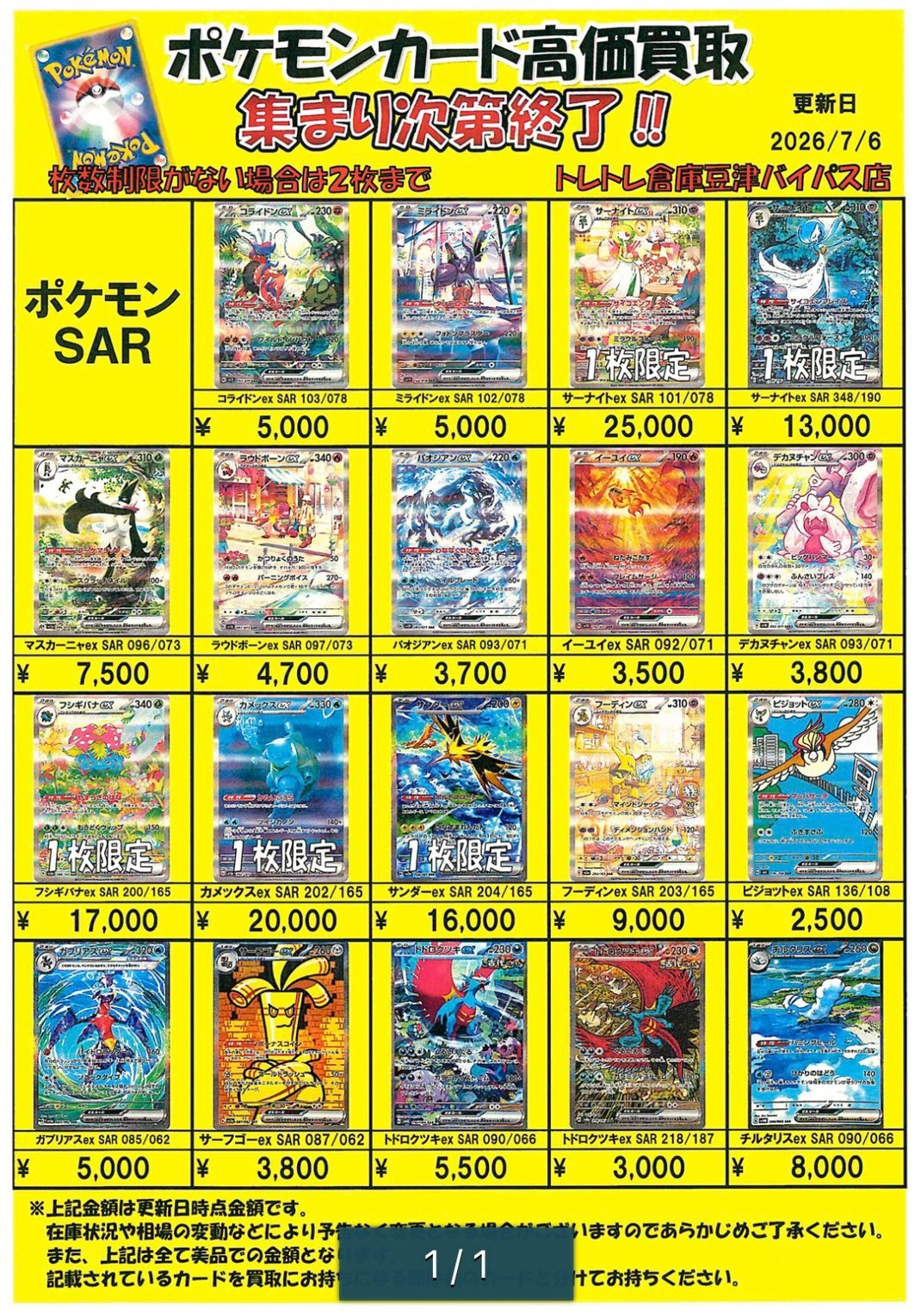 カード WEBチラシ | トレトレ倉庫豆津バイパス店│久留米市で