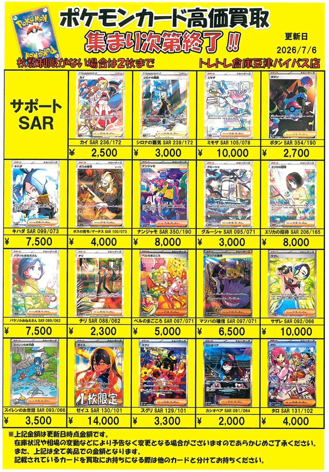 カード WEBチラシ | トレトレ倉庫豆津バイパス店│久留米市で