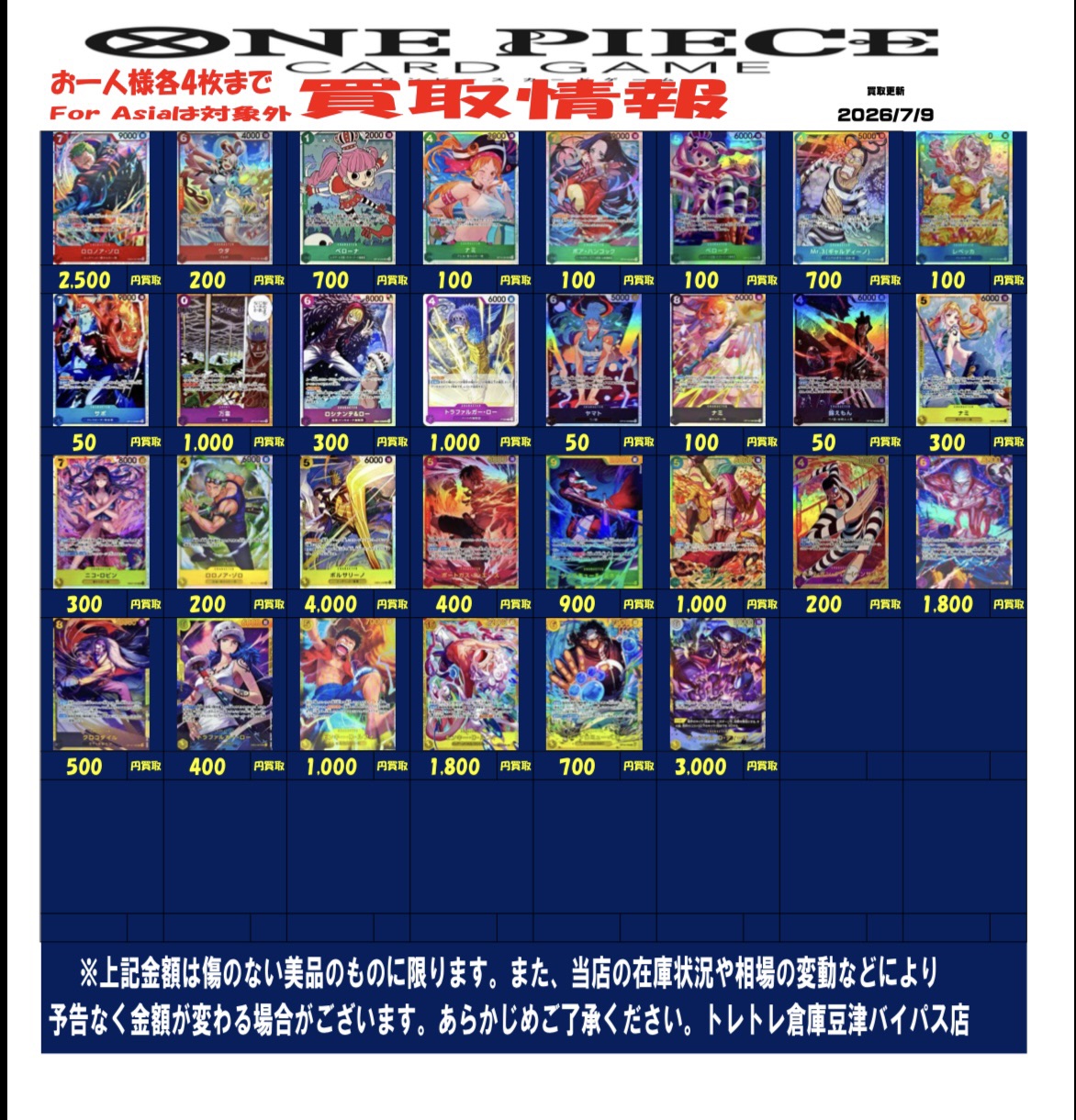 カード WEBチラシ | トレトレ倉庫豆津バイパス店│久留米市で