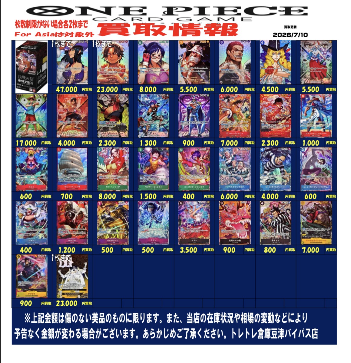 カード WEBチラシ | トレトレ倉庫豆津バイパス店│久留米市で