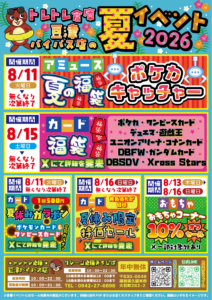 夏の福袋 ポケカキャッチャー