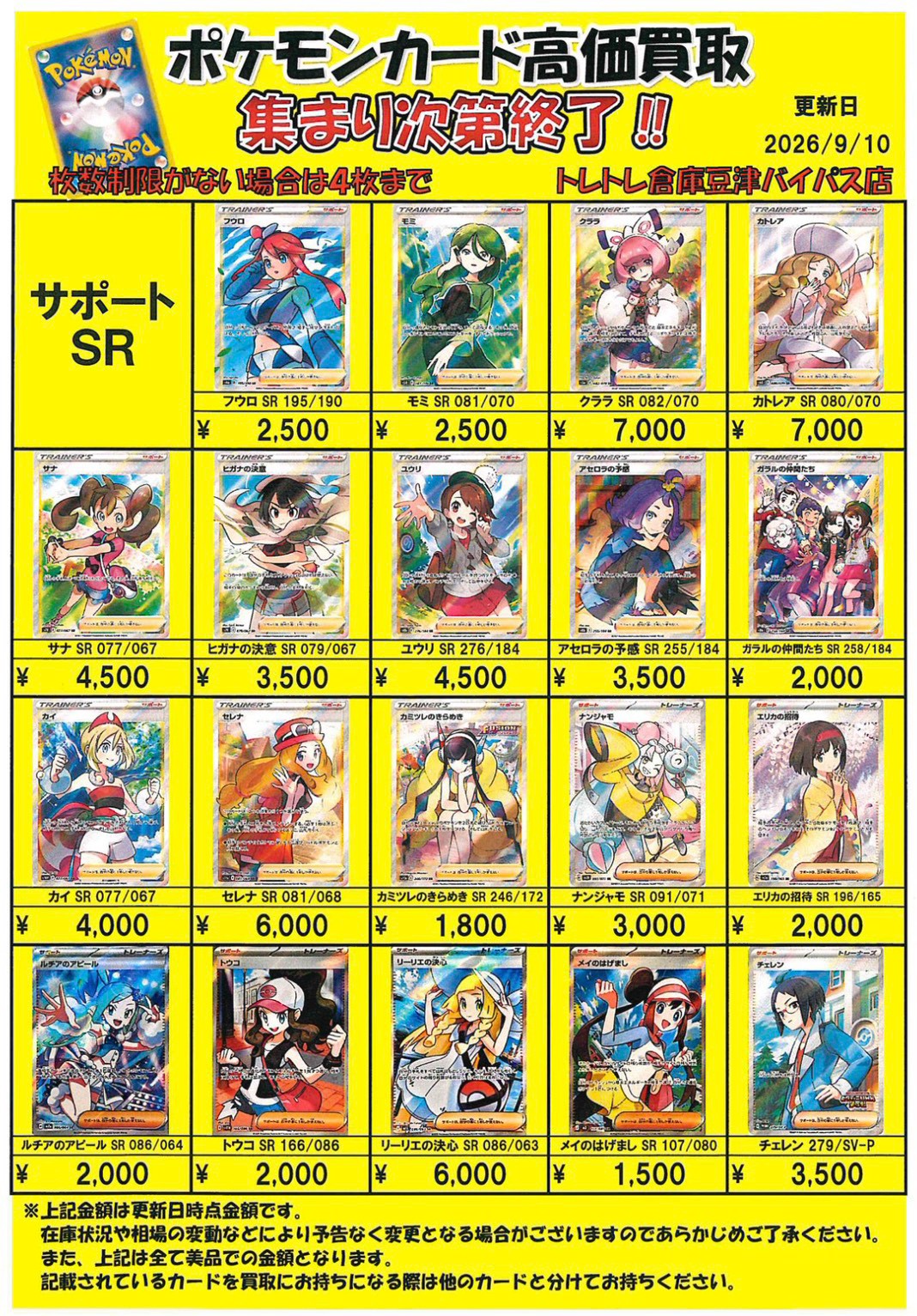 カード WEBチラシ | トレトレ倉庫豆津バイパス店│久留米市で