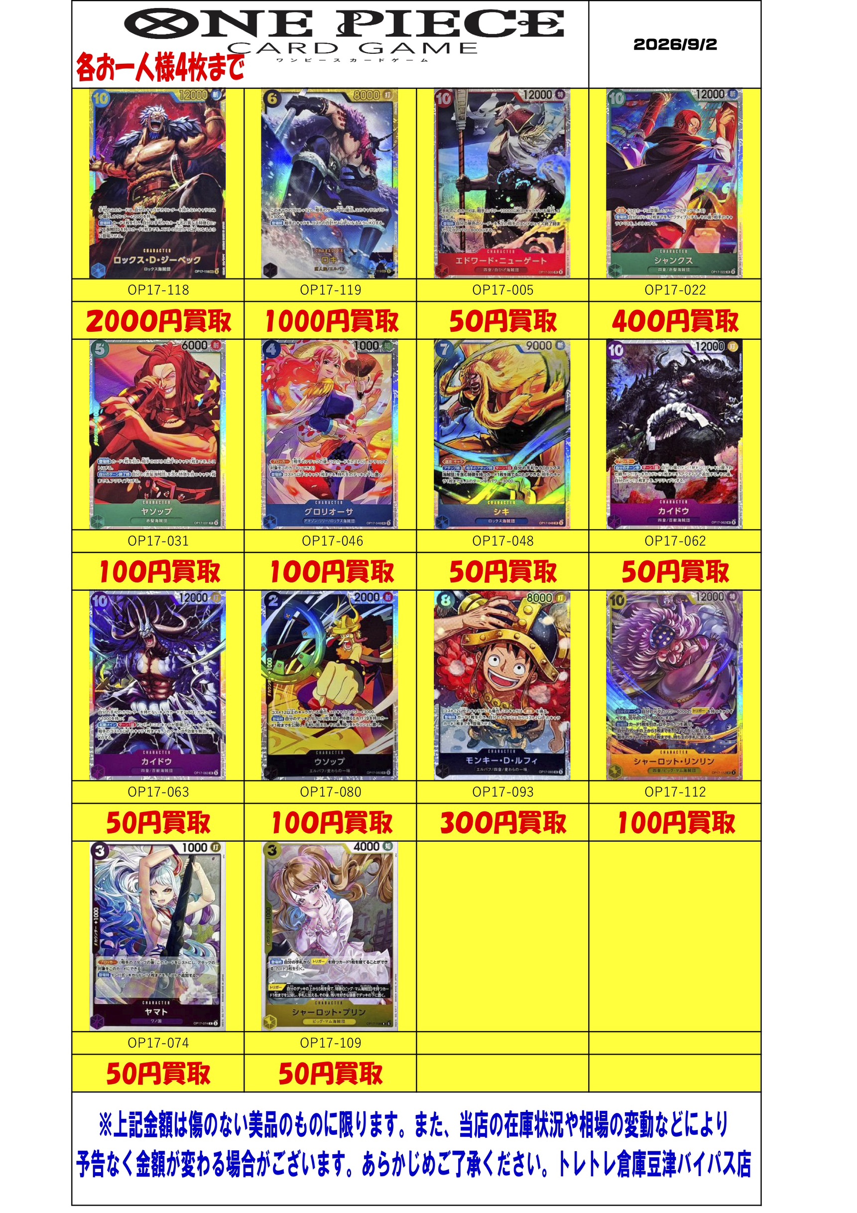 カード WEBチラシ | トレトレ倉庫豆津バイパス店│久留米市で