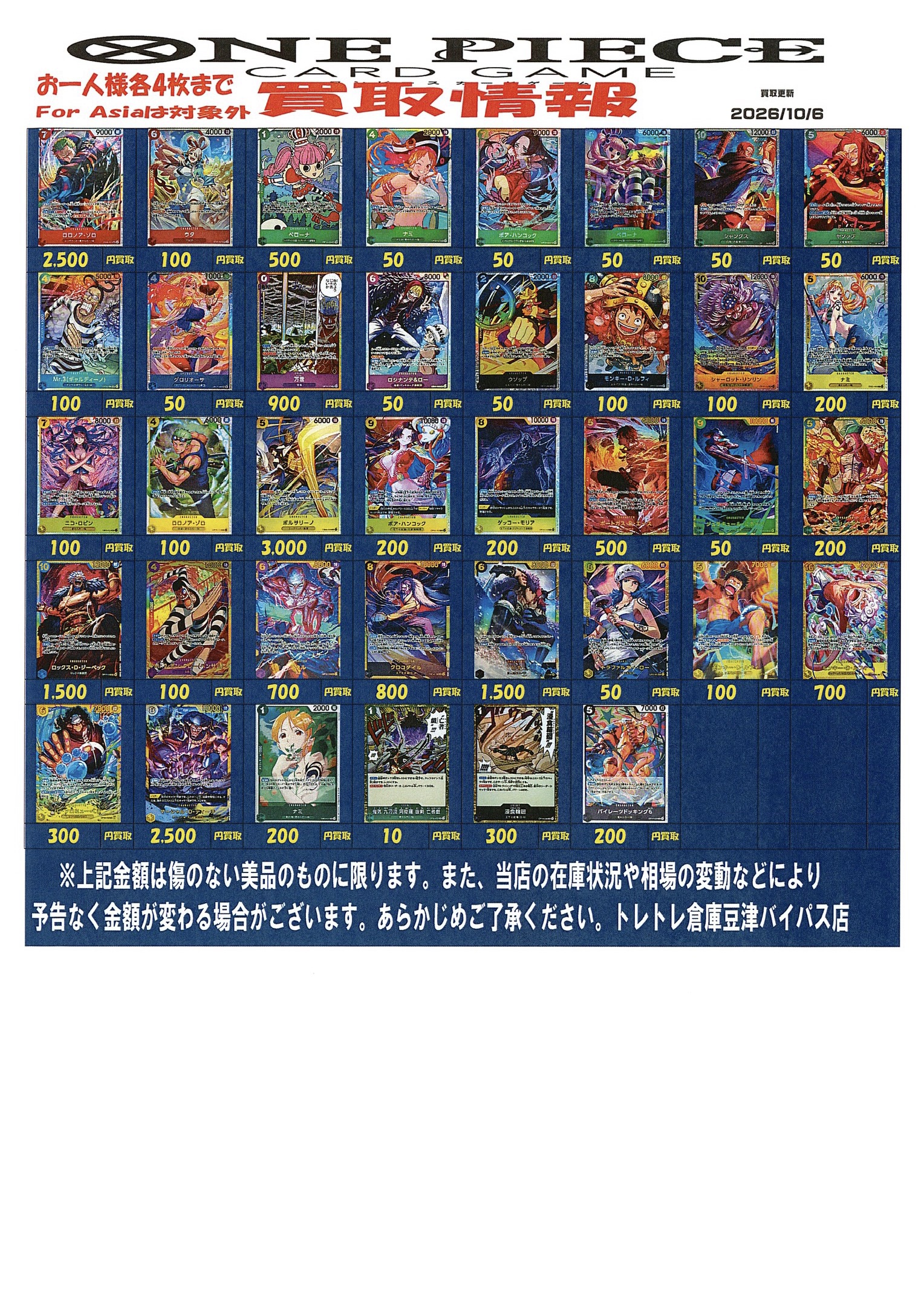 カード WEBチラシ | トレトレ倉庫豆津バイパス店│久留米市で