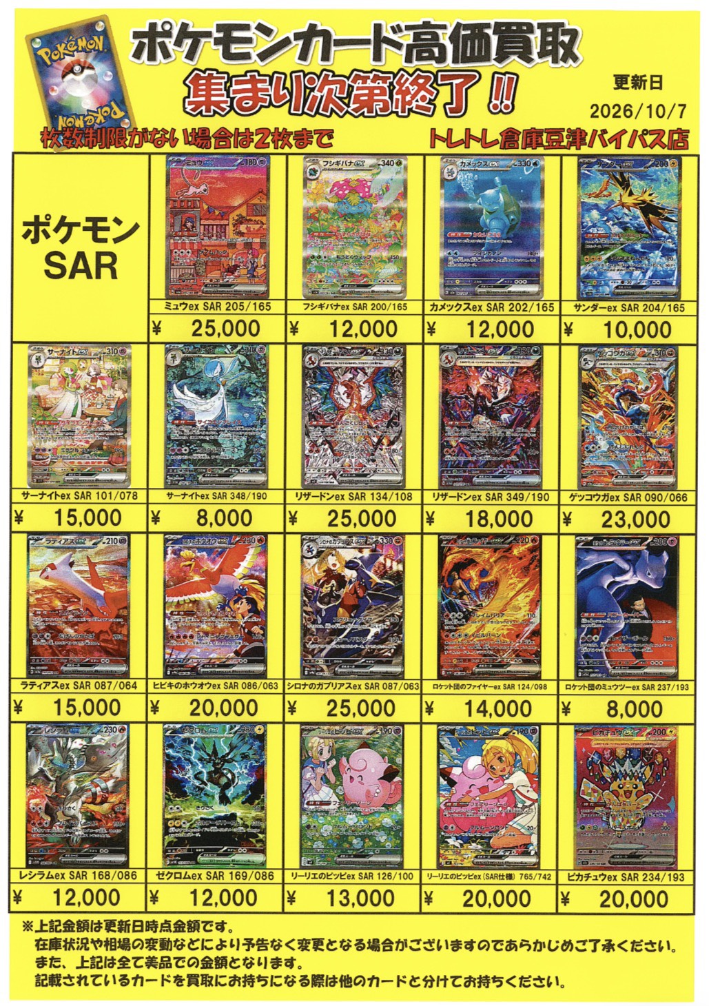 カード WEBチラシ | トレトレ倉庫豆津バイパス店│久留米市で