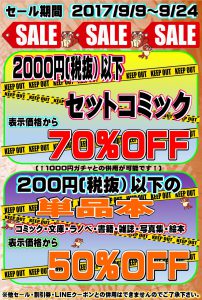 セットコミック2000円以下70%OFF＆単品本200円以下50%OFF
