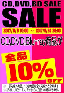 CD・DVD・Blu-ray全品10%OFF