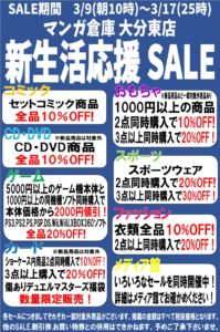 ★新生活応援SALE★コミック・CD・DVD・ゲーム・カード・おもちゃ・スポーツ・ファッション・メディア館