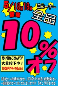 ☆★コミックコーナー10%OFFセール☆★