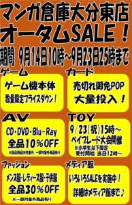 ★CD/DVD/Blu-ray★オータムSALE