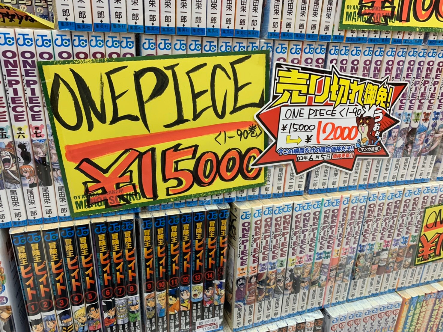 6 5 今だけの特別価格 ワンピース セットコミック に 売り切れごめんpop がついて超お得な価格で販売中 大分で売るのも買うのもマンガ倉庫大分東店