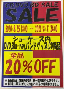 ★★CD/DVD/BDコーナーSALE★★