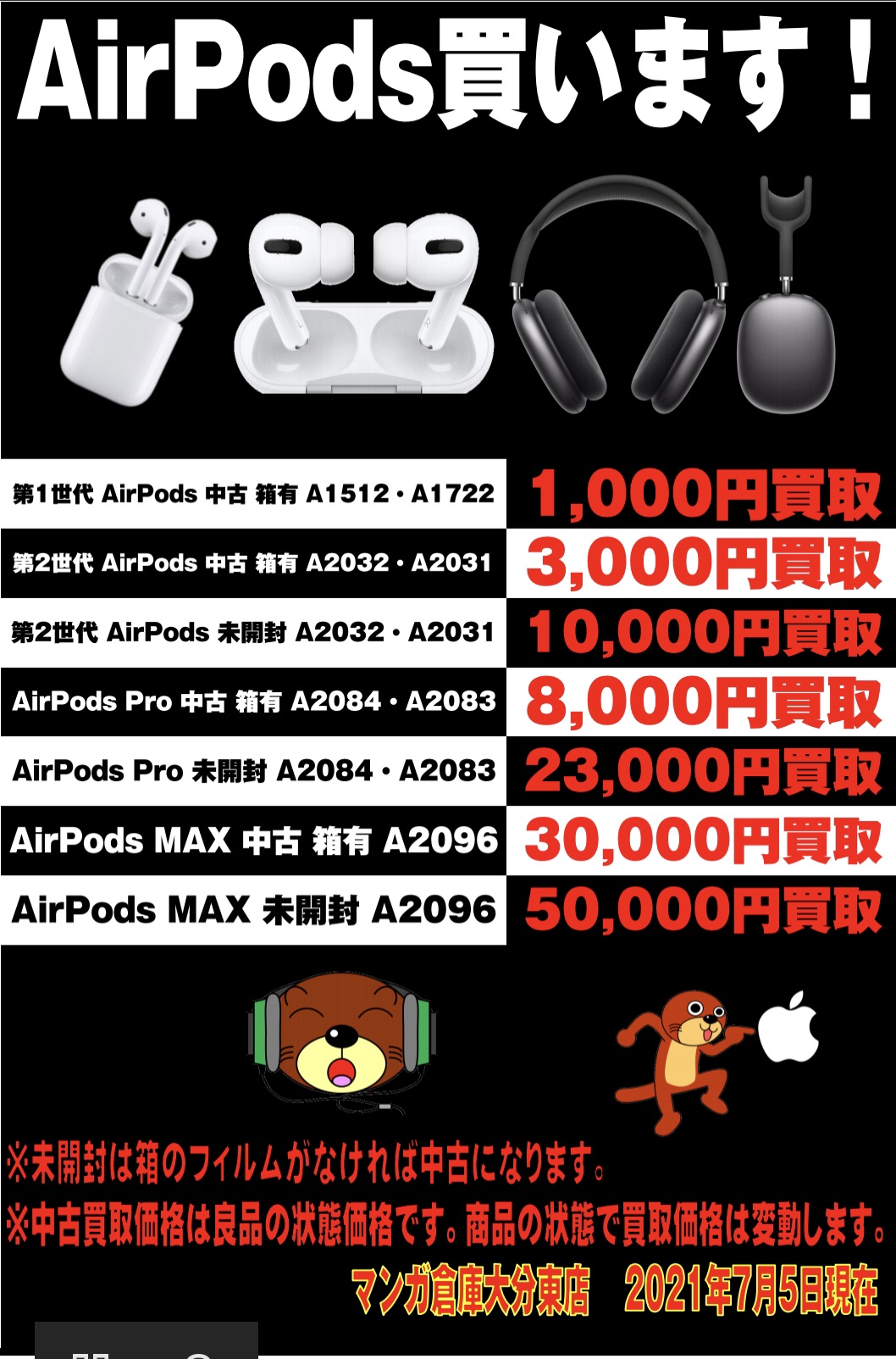 7/10□生活コーナー買取情報です！◇Apple AirPods Max をお持ちいただきました！□ | 大分で売るのも買うのもマンガ倉庫大分東店