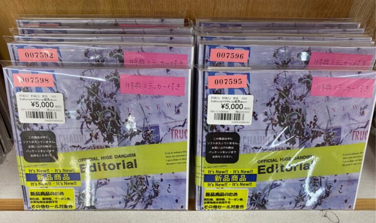 8/17 【Official髭男dism Editorial CD＋DVD盤】入荷しました♪ | 大分で ...