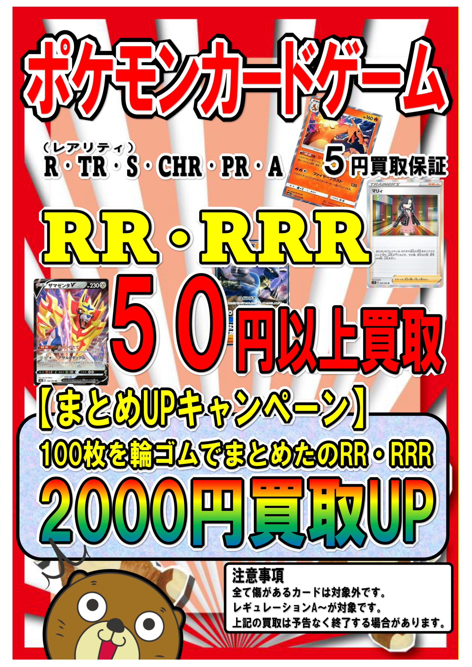 9/14 【ポケモンカードRR・RRR】1枚最低50円〜買取させていただいて