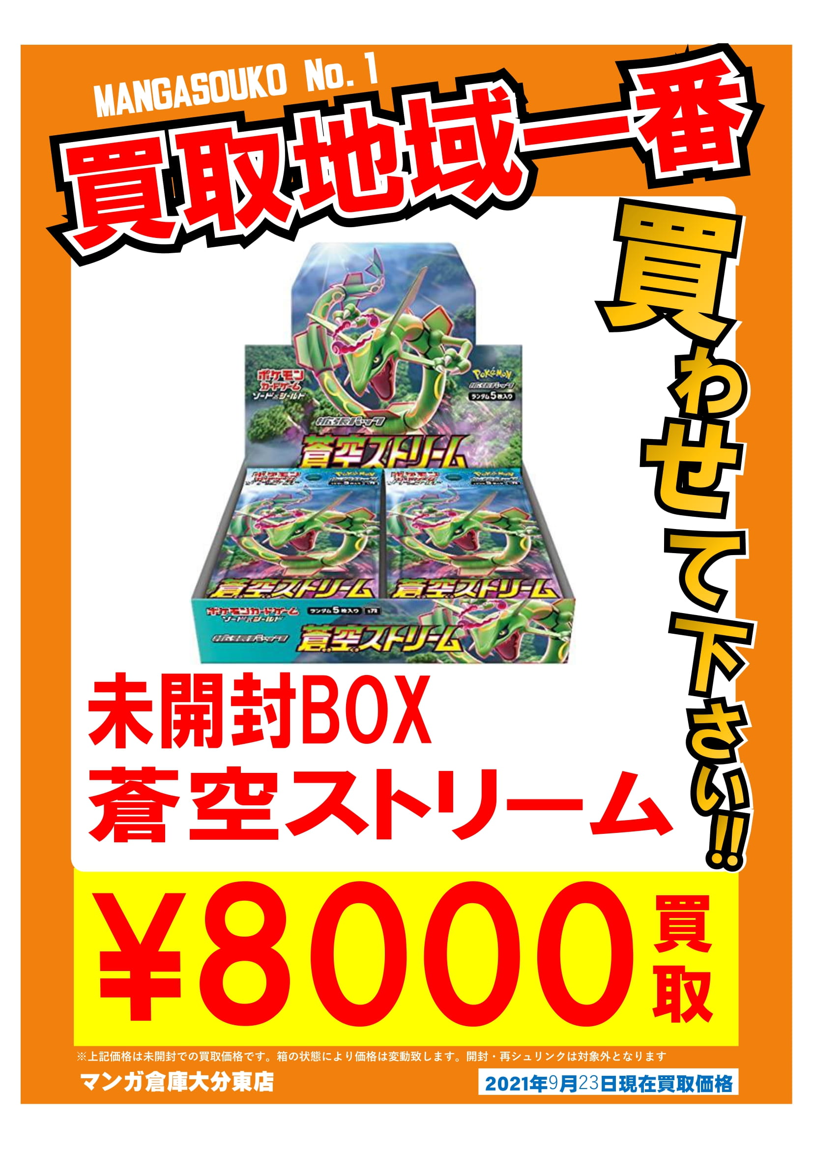 10/7☆〈ポケカ未開封BOX〉買取強化中です！☆ | 大分で売るのも買うの 