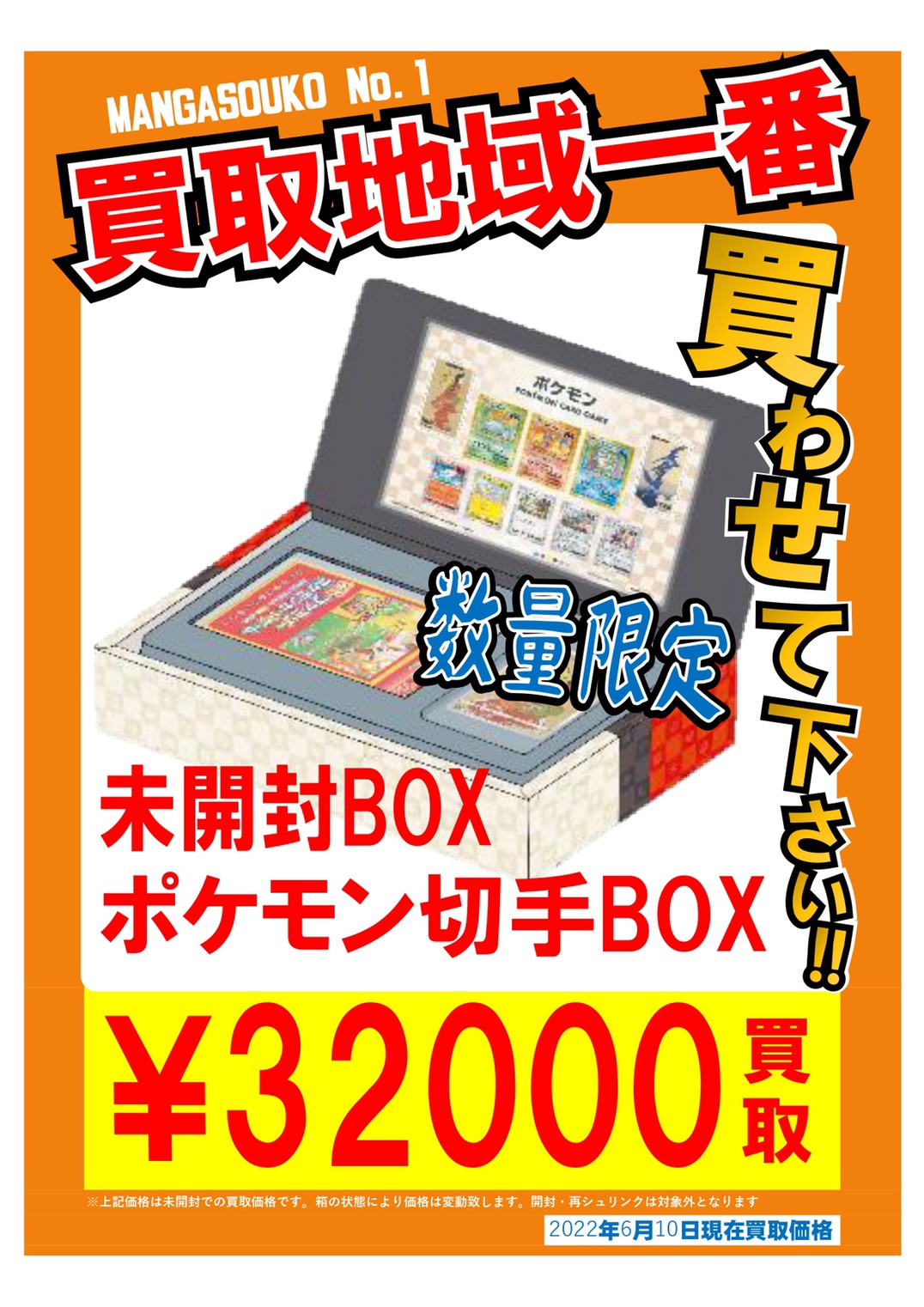 ポケモンカード151シュリンク付未開封BOX