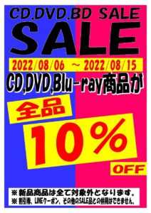 中古CD・DVD・Blu-raySALE