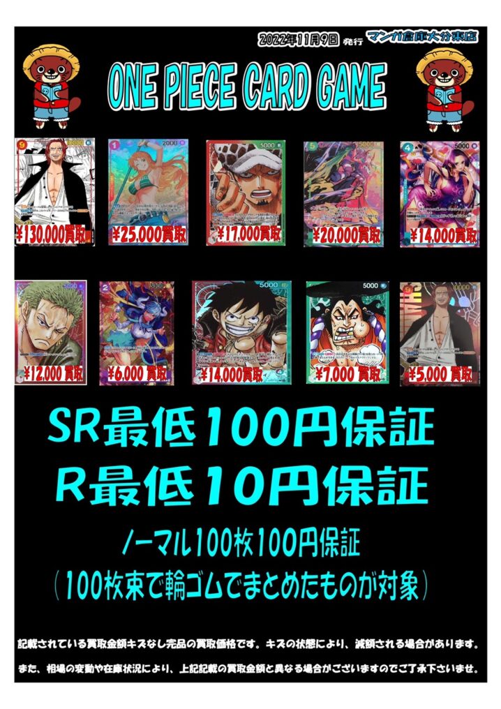 ワンピースカード L-P ヤマト (Sunohara) 買取しました! | ゲーム