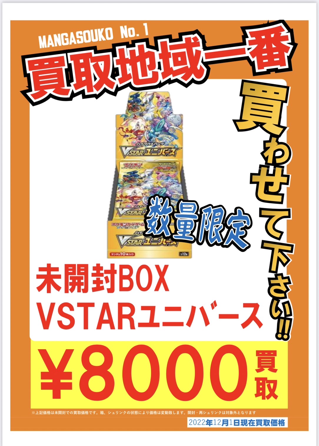 ポケモンカードゲーム V STARユニバース 未開封シュリンク付3BOX - Box