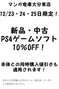 ★新品・中古PS4ゲームソフト10%OFF★