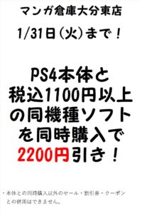 ★PS4本体と1000円以上の同機種ソフトを同時購入で2200円引き★