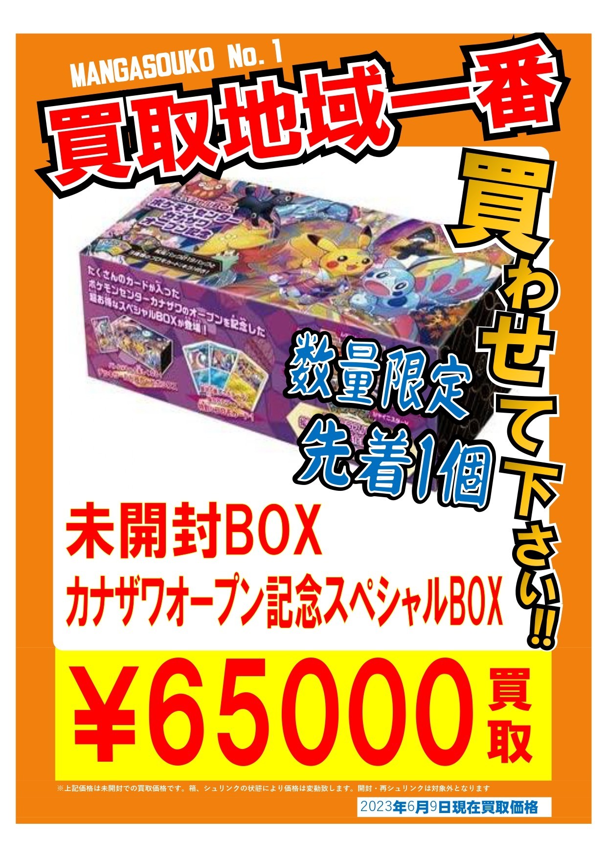 Box/デッキ/パックポケモンセンターカナザワオープン記念スペシャルBox 未開封　2Box