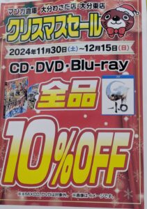 ■CD・DVD・Blu-ray クリスマスセール■