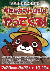 カブトムシがやってくる！