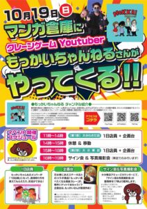 今年も「もっかいチャンネルさん」が大分へやって来る!！