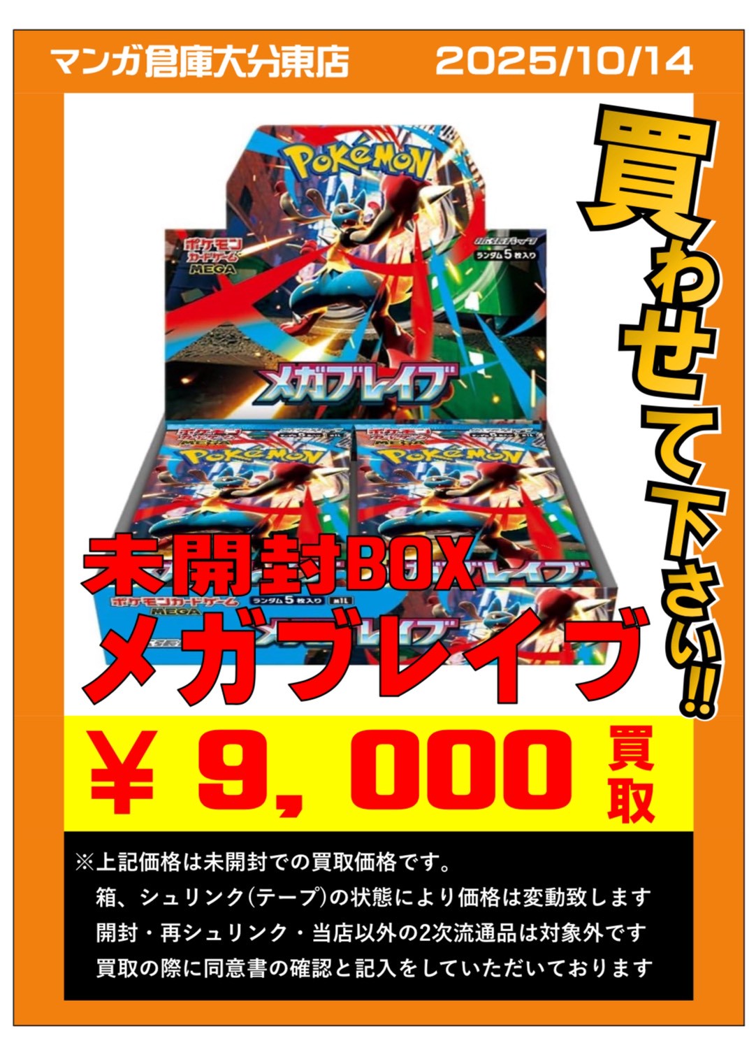 ポケモンカードBOX買取情報！！ | 大分で売るのも買うのもマンガ