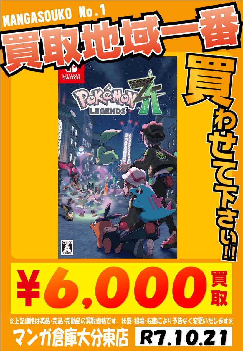 ゲーム 買取Webチラシ | 大分で売るのも買うのもマンガ倉庫大分東店