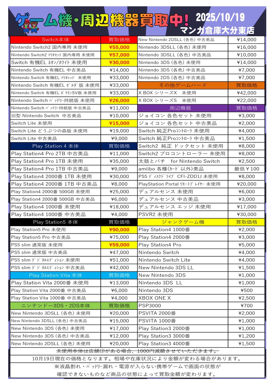 ゲーム 買取Webチラシ | 大分で売るのも買うのもマンガ倉庫大分東店