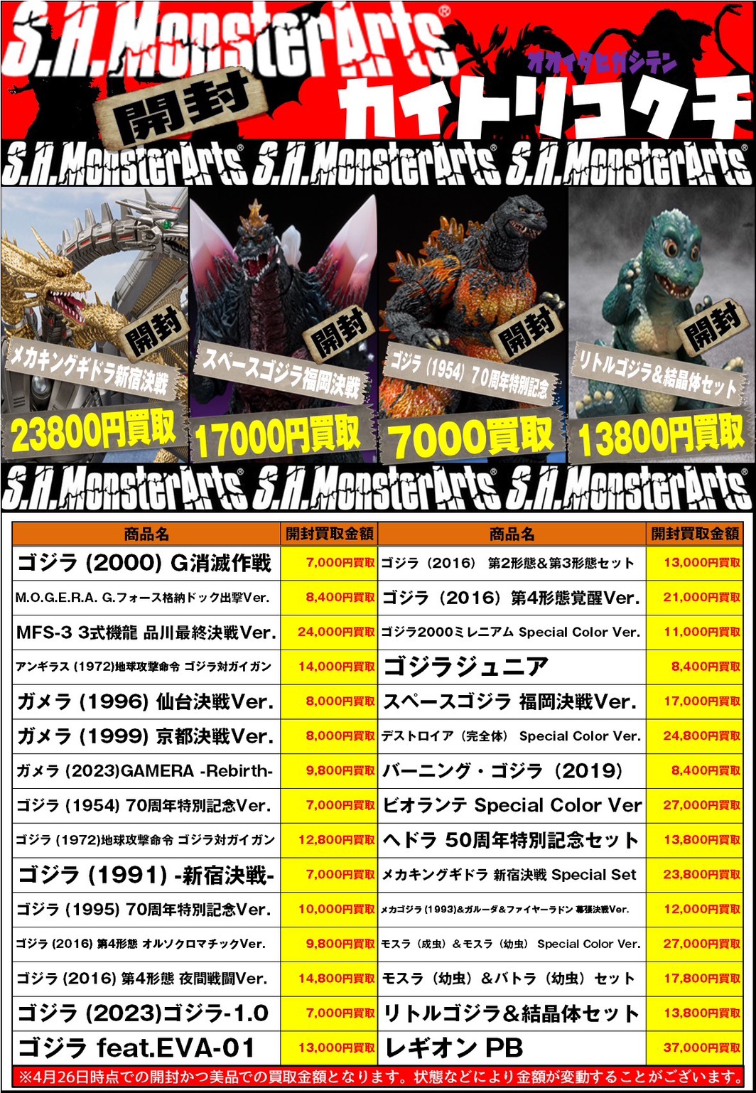 おもちゃ③怪獣＆戦隊モノ＆仮面ライダー＆特撮 買取Webチラシ | 大分