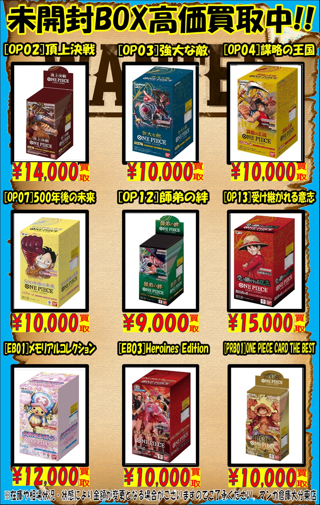 カード デュエマ＆遊戯王＆他トレカ 買取Webチラシ | 大分で売るのも