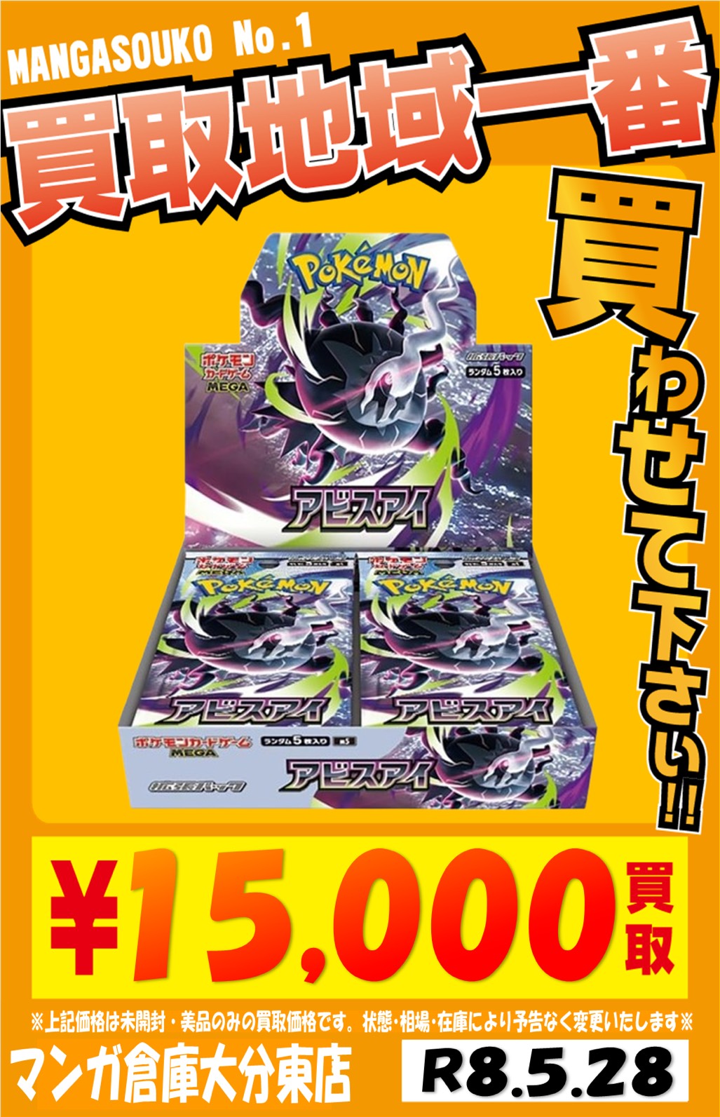 カード デュエマ＆遊戯王＆他トレカ 買取Webチラシ | 大分で売るのも