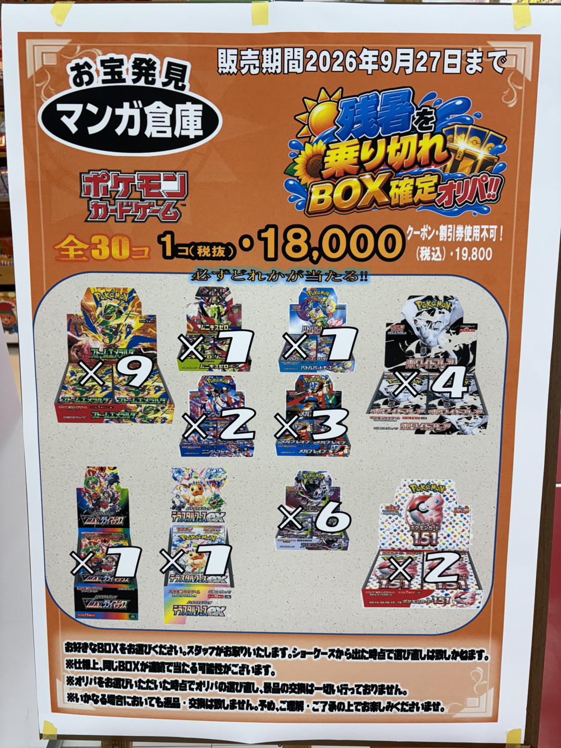 27超お得！未使用箱入り多数！デパコスまとめ売り100点以上！ ボックスオリパ展開中！】 | 大分で売るのも買うのもマンガ倉庫大分東店