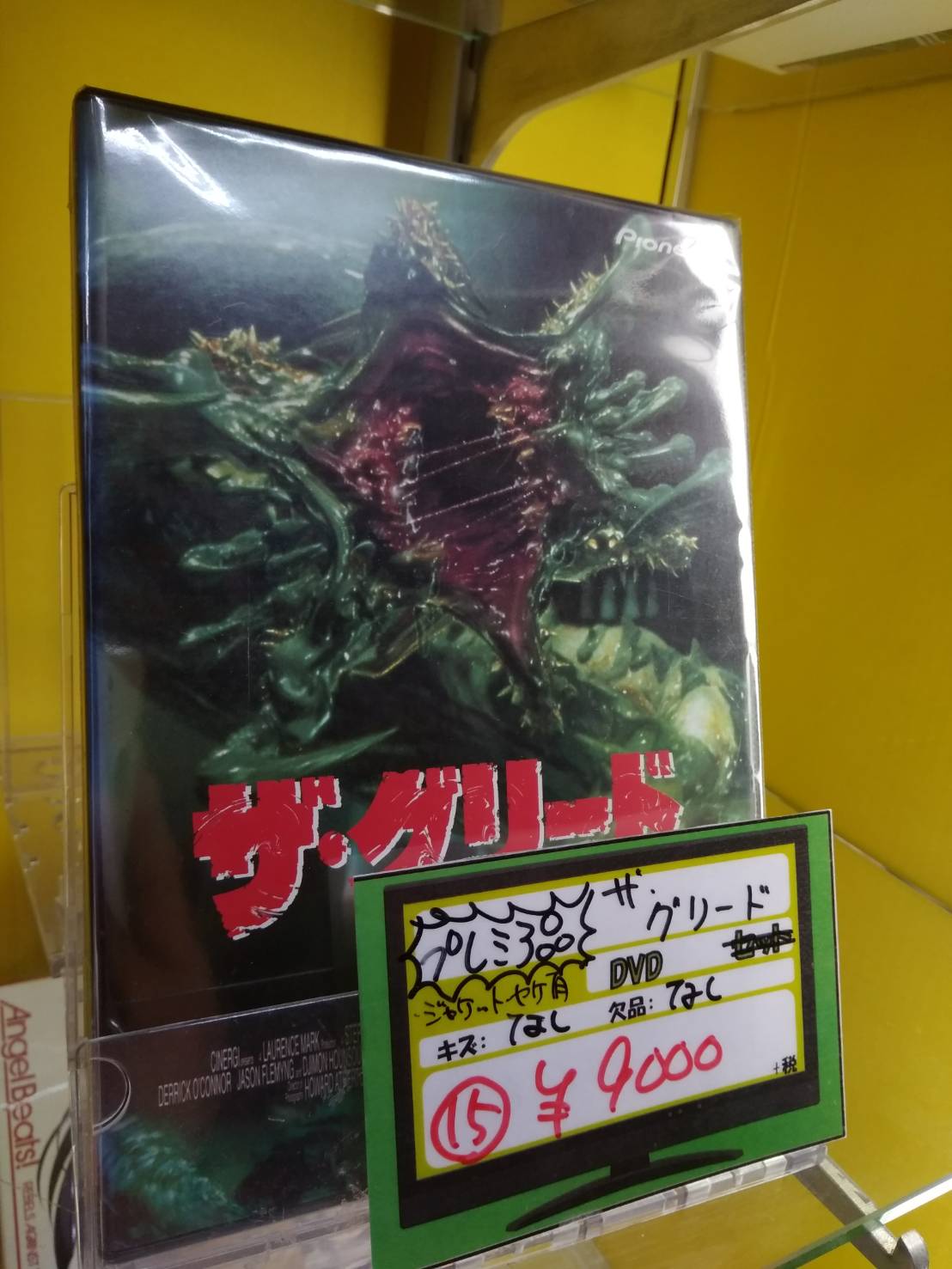 ザ・グリード　DVD