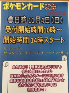 ★ポケモンカード大会開催！当日10時から受付スタート★開始14時より★