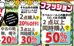 ★☆ファッション最大50%OFFセール☆★