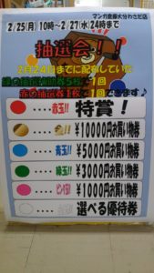 ★★ガラポン抽選会開催！★★